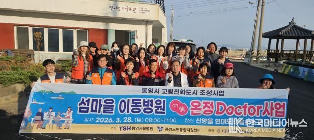 통영시, 연대도 어르신을 위한 온정닥터 사업 성료