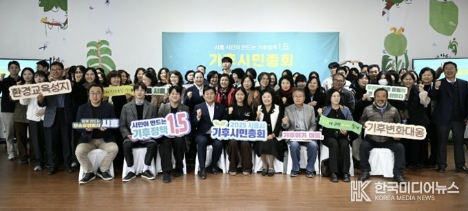 시흥시, 미래세대와 함께 그리는 탄소중립… '기후시민네트워크' 100명 모집