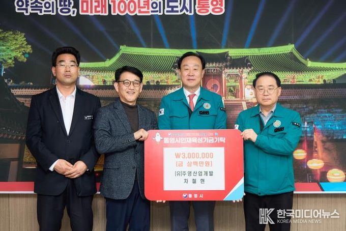 차철현 사장((유)주영산업개발), 인재육성기금 300만원 기탁