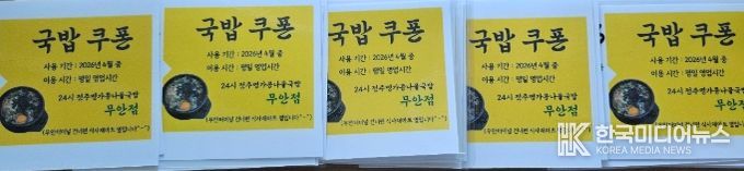 취약계층 대상 식사쿠폰