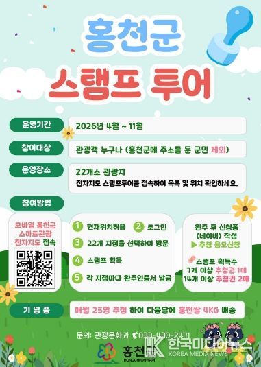 2026년 스탬프 투어 포스터