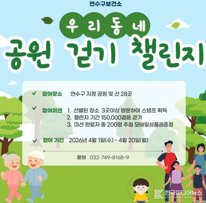 , ‘2026 우리 동네 공원 스탬프투어’ 운영