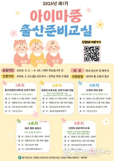 2026년 제1기 아이마중 출산준비교실 포스터