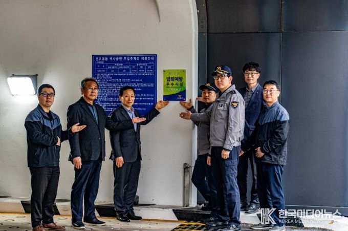 진주시 시설관리공단, 진주시 공영주차장 최초 ‘범죄 예방 우수시설’ 인증 획득