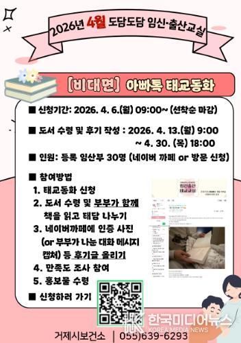 부부가 함께하는 교감 태교, 보건소 '아빠talk 동화' 참여자 모집