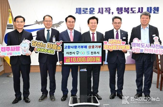 진주시-사천시, 고향사랑 상호기부 ‘상생협력’ 다짐