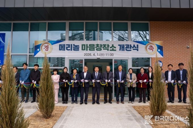 증평군 메리놀 마을창작소 개관식 (테이프 커팅식)