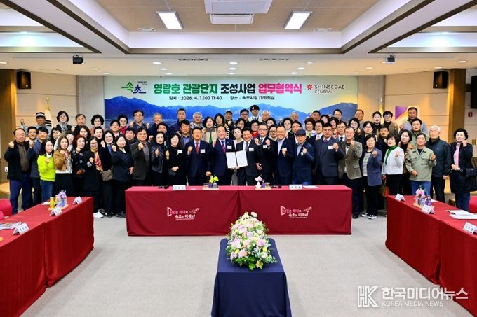 영랑호 관광단지 조성 업무협약식