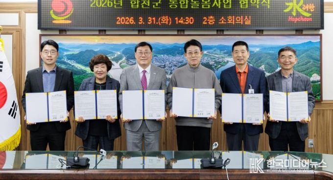 합천군, 통합돌봄서비스 제공기관 업무협약 체결