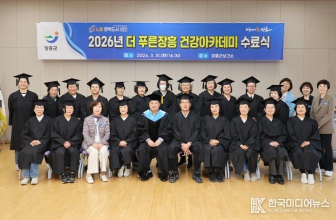 장흥군, 2026년 ‘더 푸른장흥 건강아카데미’ 수료식