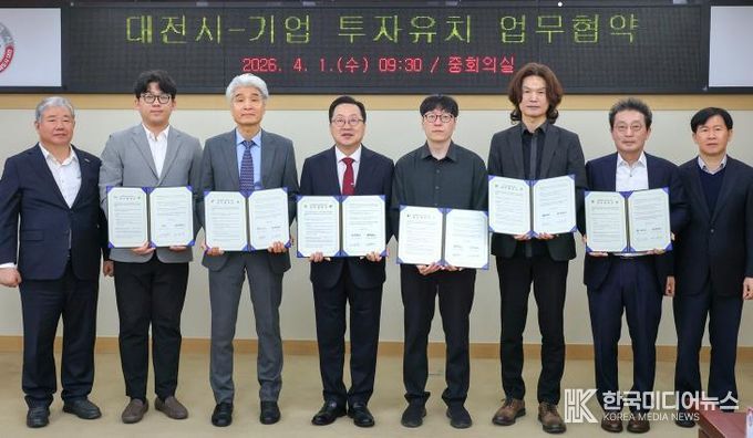 550억 투자 유치한 대전… 유망기업 5개 사와 협약 체결
