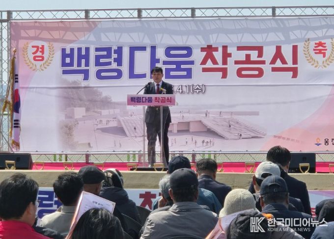옹진군,‘백령다움 착공식’개최