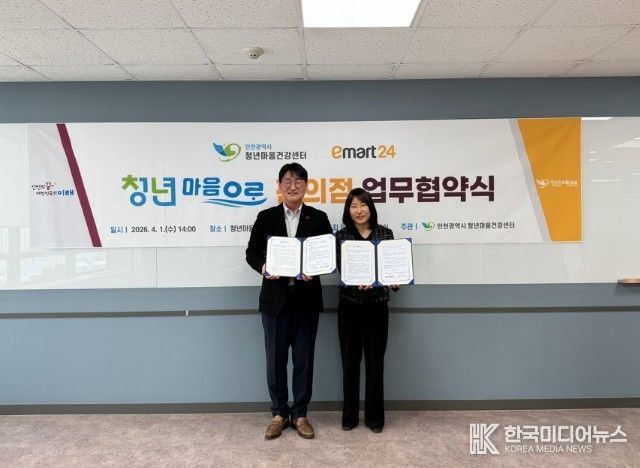 인천시,‘청년마음으로 편의점’확대 운영