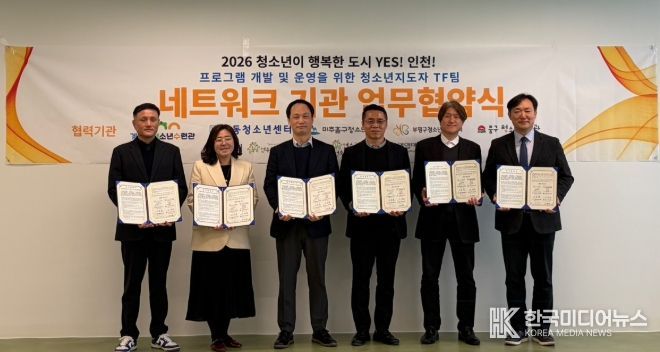 청소년 활동 활성화를 위한 업무협약