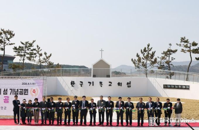 2026년04월01일_한국기독교의_섬_기념공원_준공식