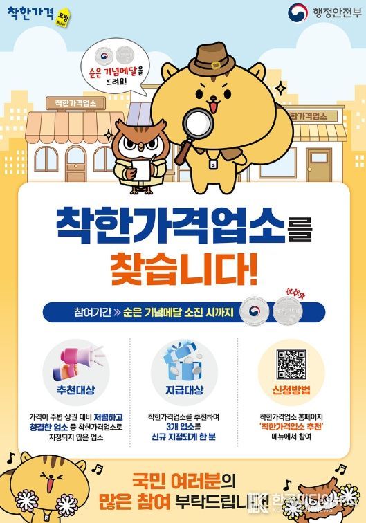 착한가격업소 대국민 추천 포스터