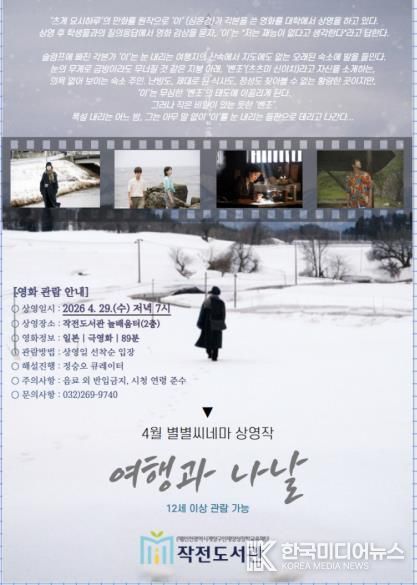 작전도서관, 4월부터 다양성영화 상영 ‘별별씨네마’ 운영