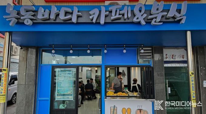 고흥시니어클럽, ‘녹동바다 카페&분식’... 지역과 함께하는 쉼터로 자리매김