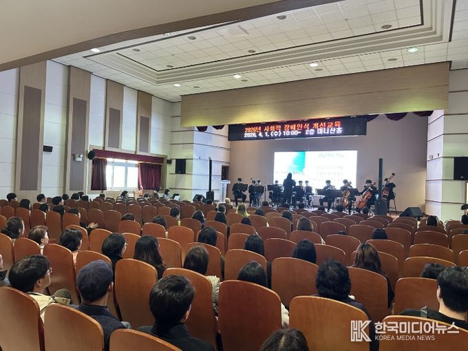 ‘사회적 장애인식 개선 교육’