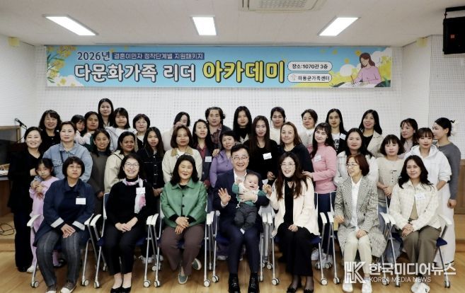 다문화가족 리더 아카데미 개강식