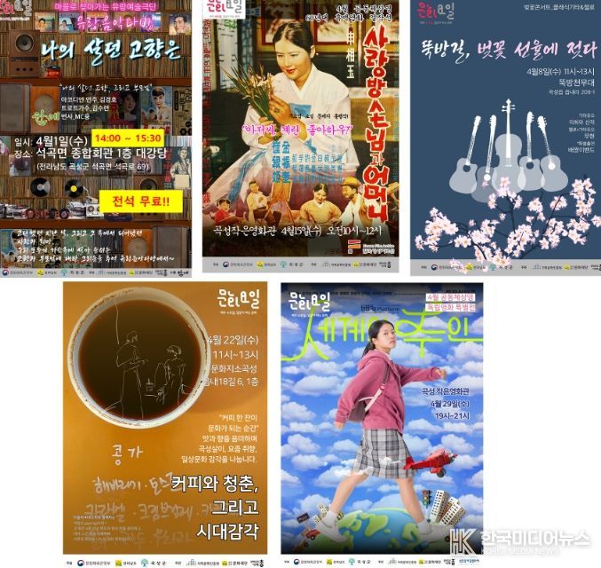 4월부터 ‘구석구석 문화가 있는 날’ 본격 운영