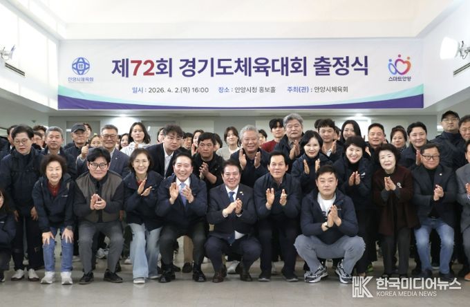 안양시, 제72회 경기도 체육 대회 출격 준비 완료…선수단 출정식 개최