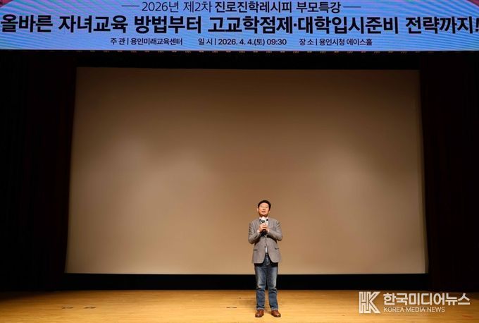 이상일 용인특례시장이 4일 시청 에이스홀에서 열린 진로·진학레시피 학부모특강에 참석해 인사말을 하고 있다