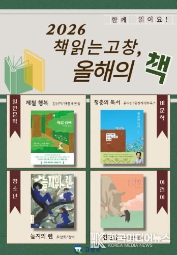 고창군도서관__책 읽는 고창, 올해의 책_ 선정도서 포스터