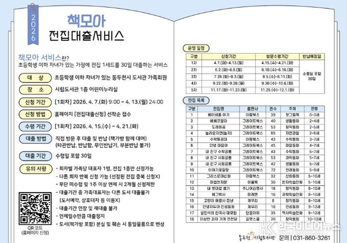 동두천시 시립도서관 '책모아' 서비스로 전집 읽어보아, 즐거움 모아!