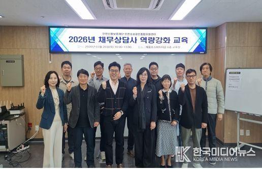 채무상담사 역량강화교육