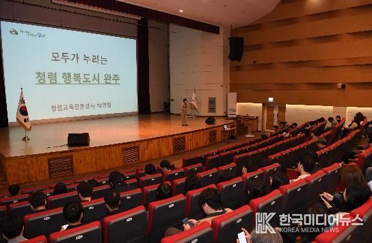 완주군 “청렴은 공직의 기본” 전 직원 교육