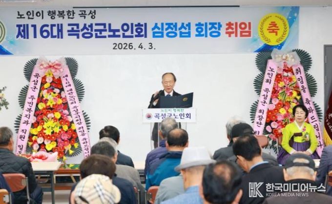 지난 3일 개최된 제16대 대한노인회 곡성군지회 심정섭 지회장 취임식