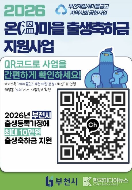 온마을 출생축하 통장지원사업 안내 QR코드
