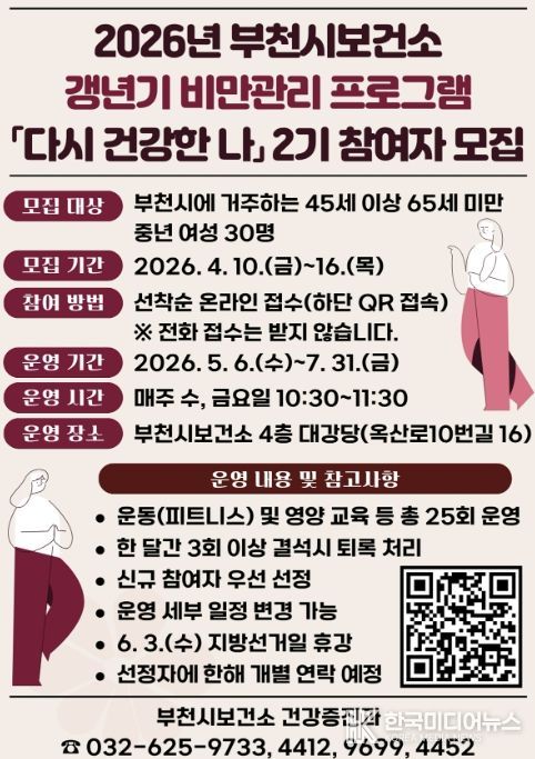 ‘다시 건강한 나’ 2기 포스터