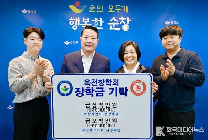 순창기업사·‧옥천콘크리트, 순창군 옥천장학회에 장학금 기탁