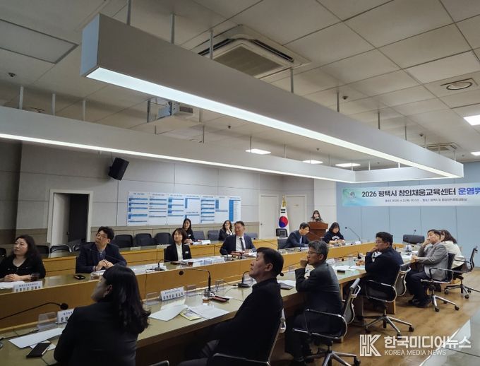 평택시, 창의채움교육센터 운영위원회 개최