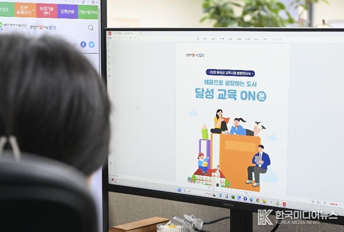 달성군 교육 사업 종합 안내서 첫선