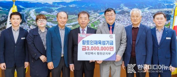 개인택시 합천군지부, 합천군 향토인재육성기금 300만원 기탁