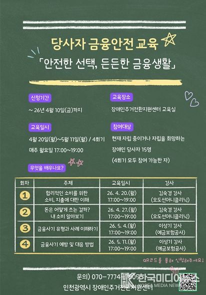 장애인 당사자 금융안전 교육 참가자 모집