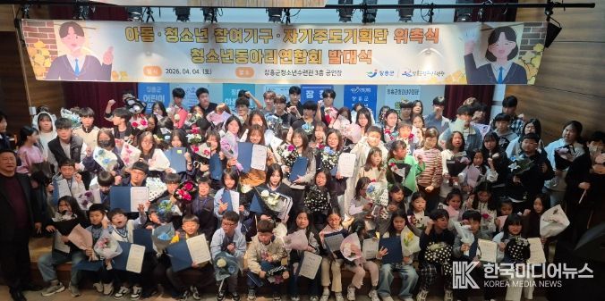 ‘2026년 아동·청소년 참여기구 및 자기주도기획단 위촉식, 동아리연합회 발대식’을 개최