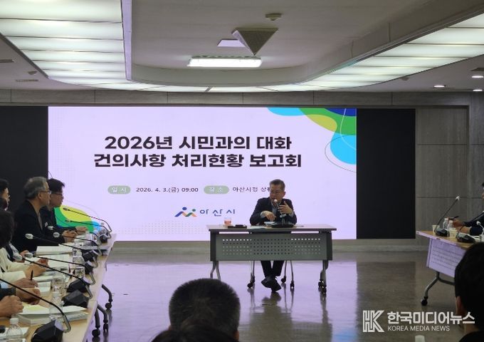 ‘시민과의 대화 추진상황 보고회’ 진행 모습