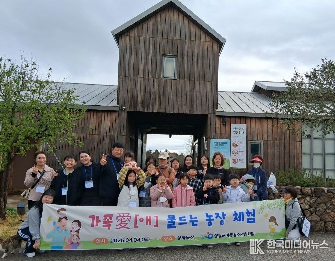 영광군드림스타트‘가족愛(애) 물드는 농장체험’추진