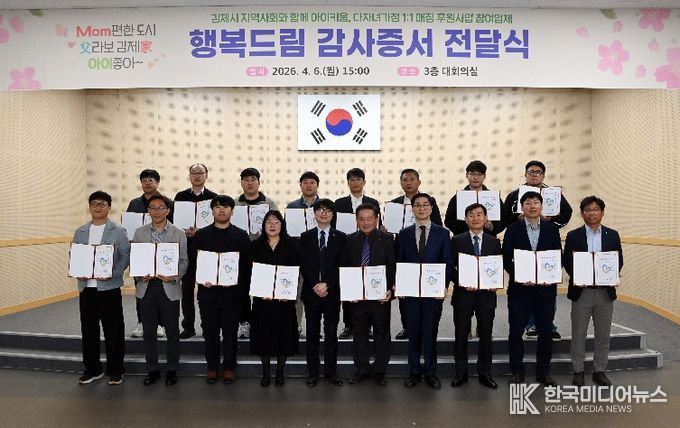 행복드림감사증서전달식