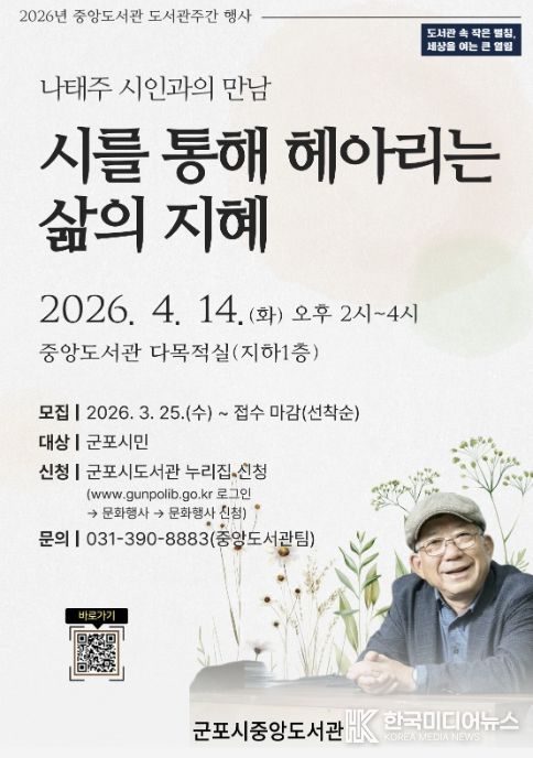 나태주시인특강