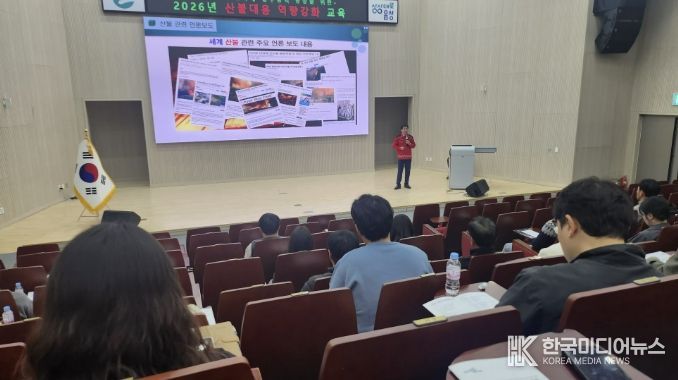 음성군, ‘2026년 산불대응 역량강화 교육’ 실시