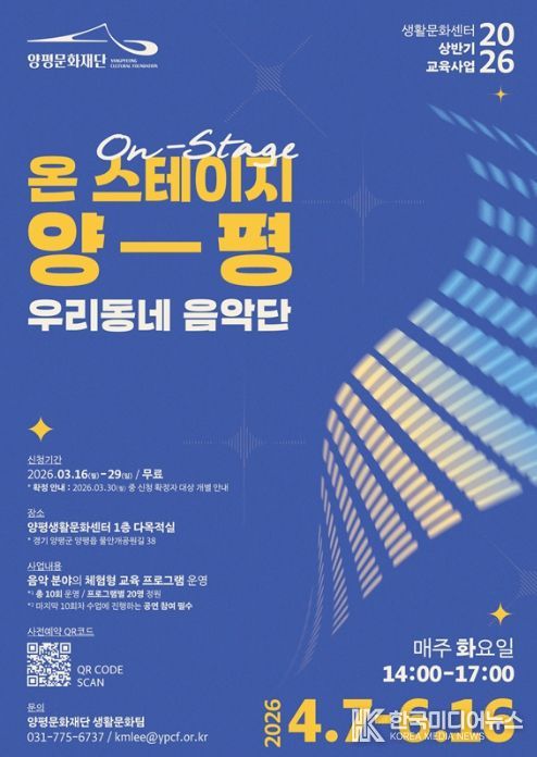 양평문화재단 ‘온 스테이지 양평’