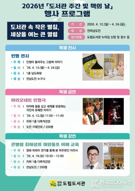 도서관 주간 홍보물