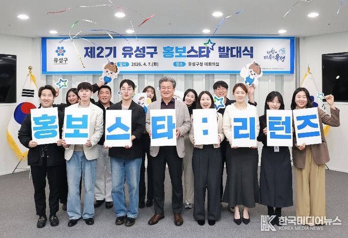7일 유성구청 대회의실에서 진행된 ‘2026년 제2기 공무원 홍보 서포터즈 홍보스타 발대식’
