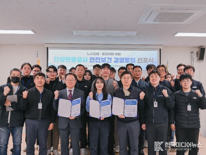 단양관광공사, 안전·윤리·고객중심경영 실천 다짐