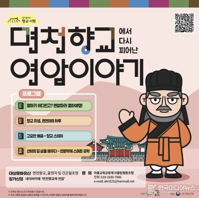 면천향교에서 다시 피어난 연암이야기 포스터